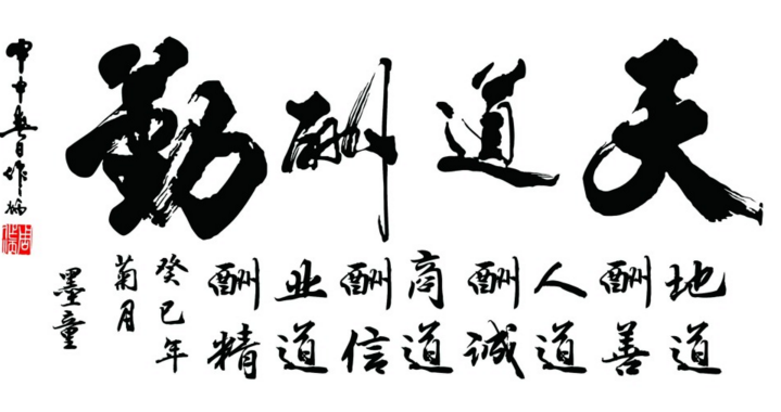 老總辦公室裝飾“書法、字畫”首選
